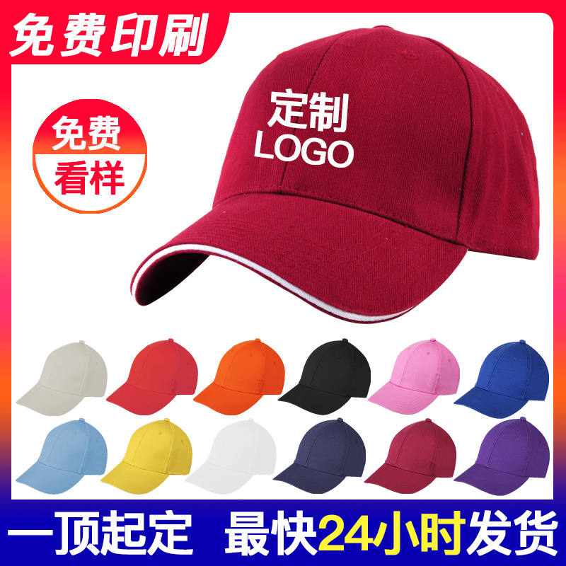 Set to advertise hat custom baseball cap working hat duck tongue hat sunhat book for logo to picture embroidery printing