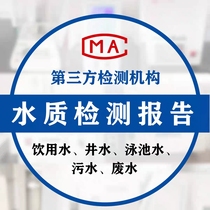 cma water quality testing agency service door-to-door medical wastewater treatment equipment acceptance national authoritative qualification recognition