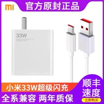 Applicable millet 33W charger 10s super flash red mk40k30i fast charge 30 watt note9K20cc9pro mobile phone 27w youth version 8 plug 6 data line