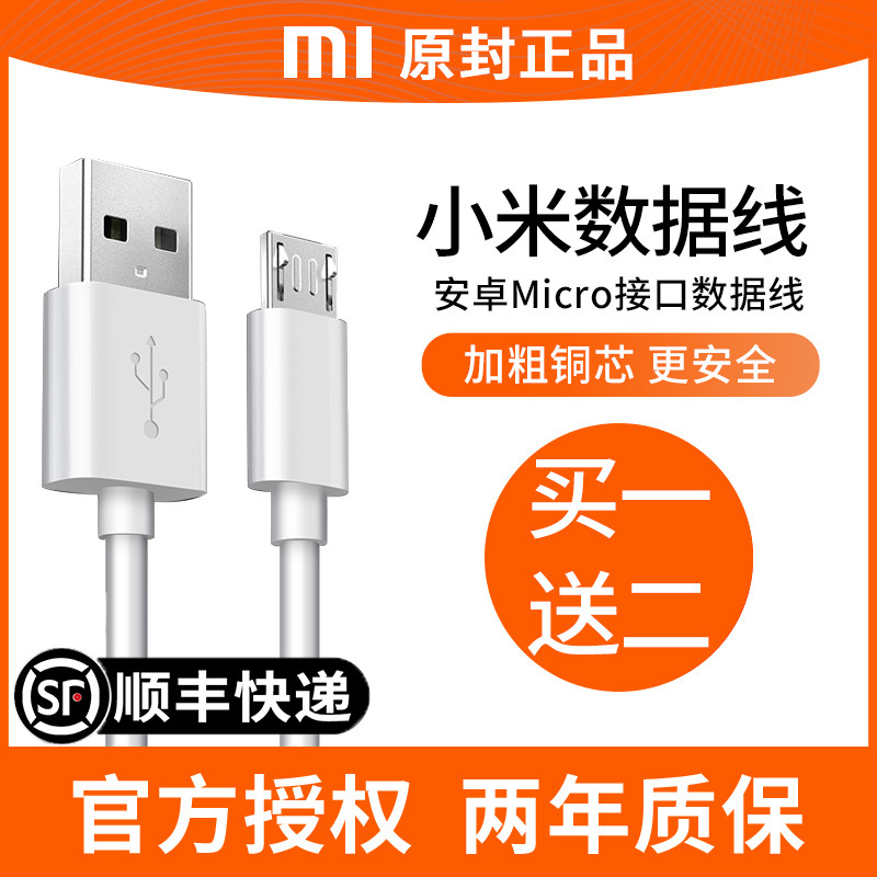 Suitable for millet red rice note5a 4x 4a 6a note2 3 data cable millet 4 3s 2a 1s m2 millet note original max mobile phone