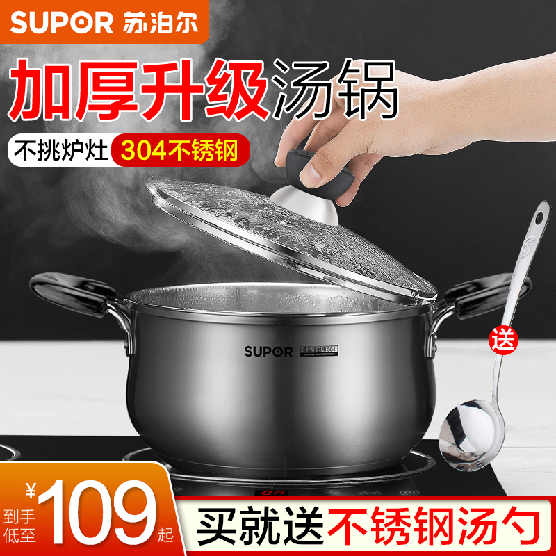 Supal 304 stainless steel boiler soup pot milk pot household stainless steel boiler gas electromagnetic furnace general use