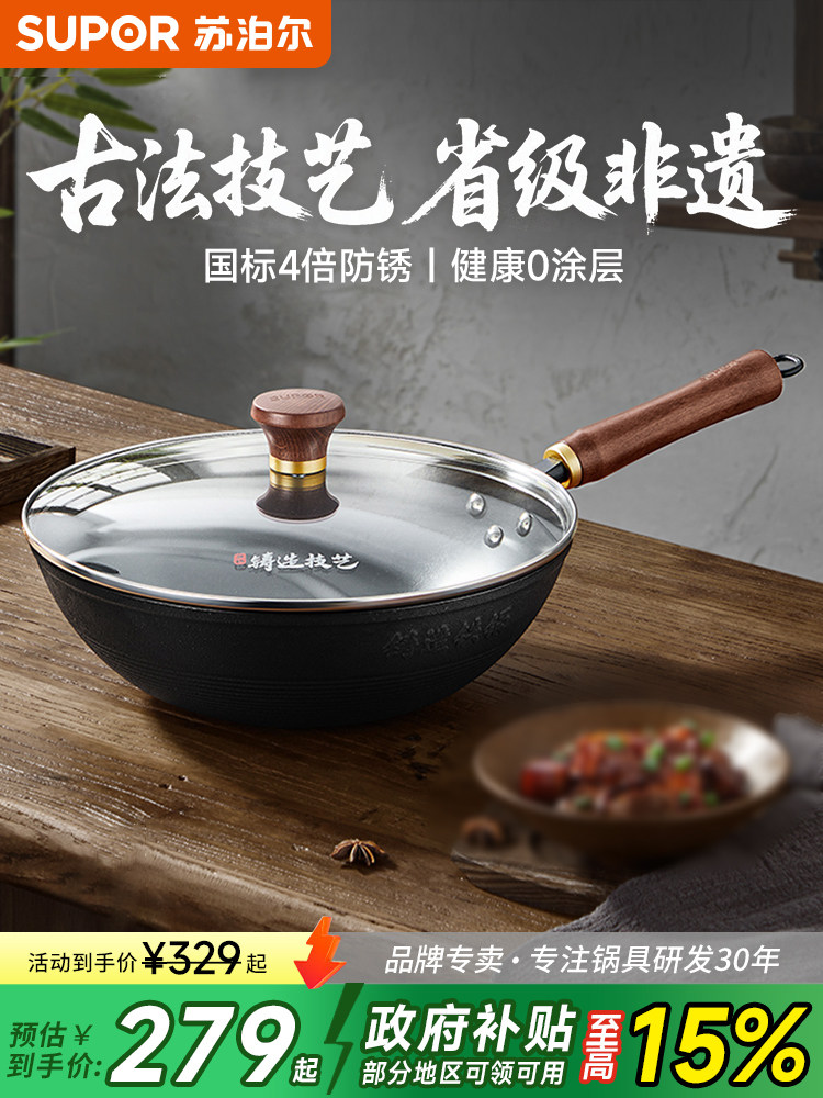 Supor Traditional Uncoated Cast Iron Wok for Home Cooking, Non-Stick Frying Pan, Traditional Craftsmanship, Suitable for Gas and Induction Cookers
