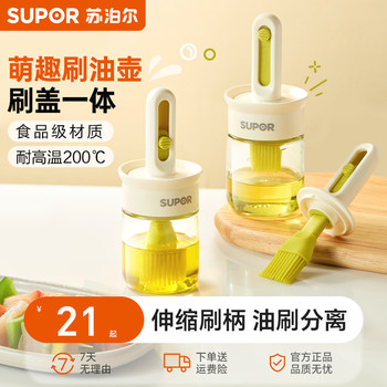 Supor oil brush oil bottle integrated glass household barbecue brush high temperature resistant food grade silicone kitchen brush baking