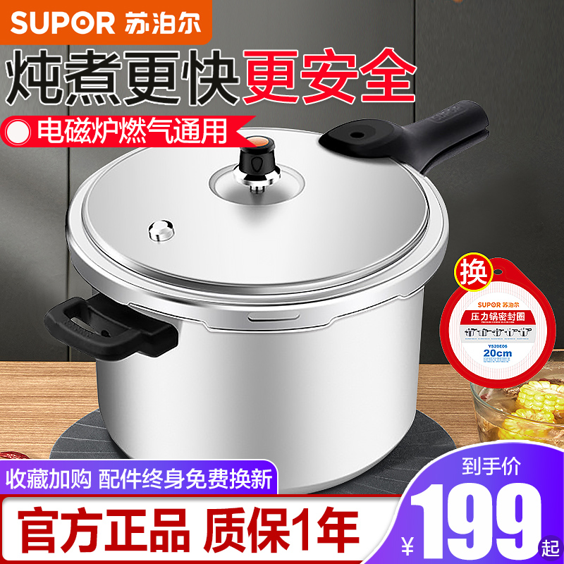 Supoir high-pressure boiler Home Gas Pressure cooker Induction Cooker Universal Mini small explosion proof safe Large capacity