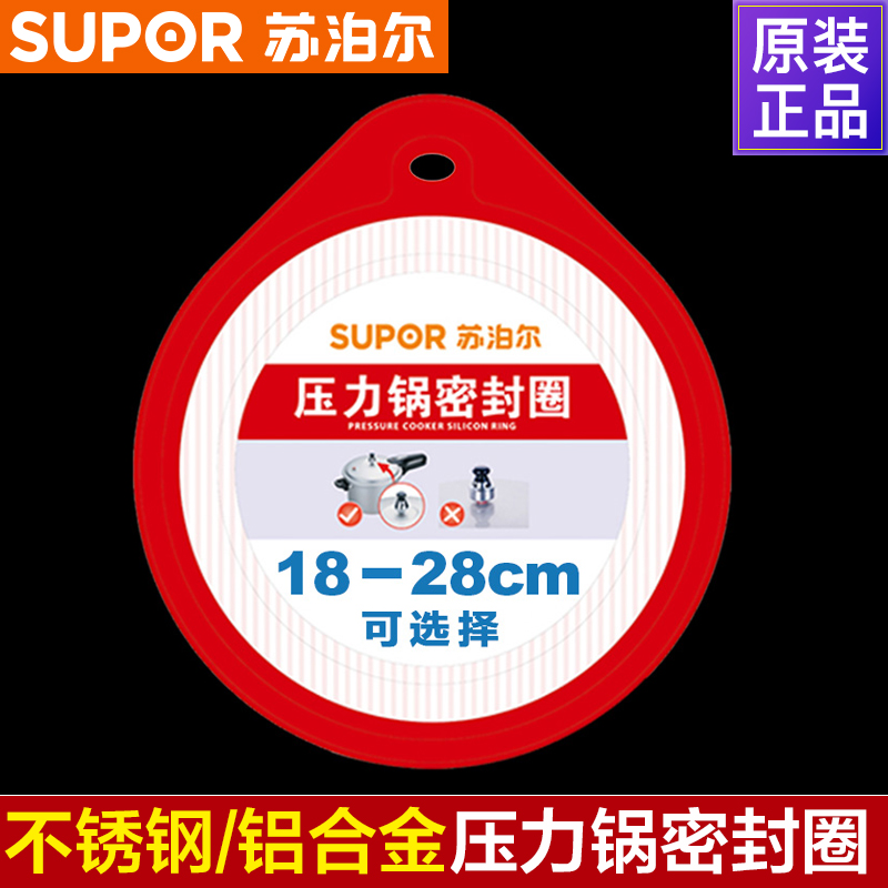 Supor pressure cooker original sealing ring A18 20 22 24 26 28CM pressure cooker accessory rubber band ring
