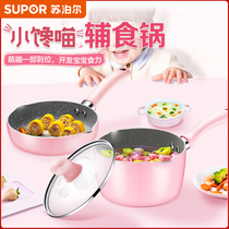 Supor Maifan Stone Non-stick Milk Pot Baby Supplementary Pot Baby Multi-function Boiled Porridge Baby Cute