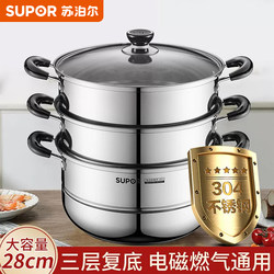 Supor Steamer Household Stainless Steel Steamer Two-Layer Thickeneded Large-Capacity Open Flame Induction Cooker Universal (Lu)