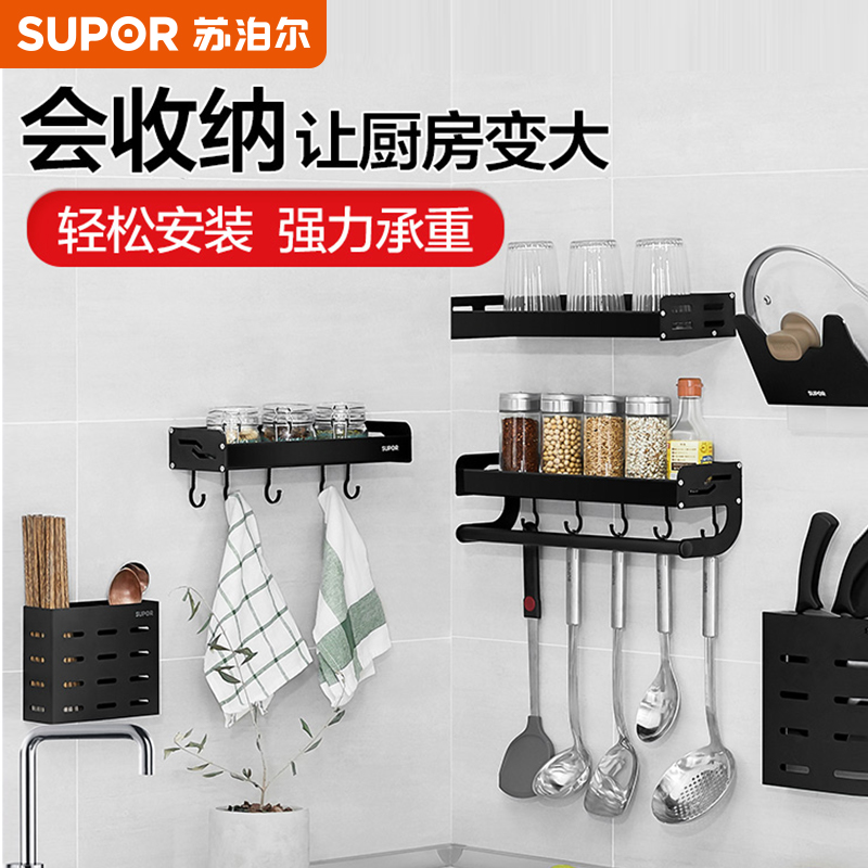 Supor kitchen rack knife rack hanger free punching wall-mounted household seasoning supplies complete storage rack
