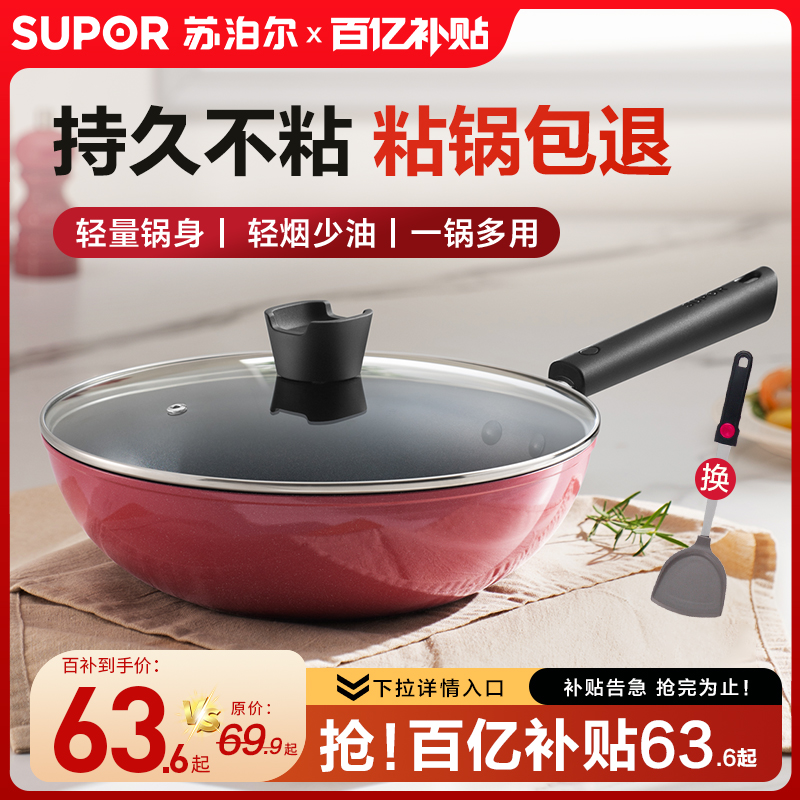 Supor ノンスティックフライパン 家庭用フライパン 電磁調理器 専用ガスコンロ 鍋やフライパンに最適