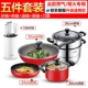 5 -peece set = rememed -fried Pot+Soup Pot+Frying Pot+Steamer+Нож [бесплатное обновление толстая модель]