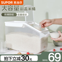 Supor loaded rice bucket insect-proof and moisture-proof sealed rice tank box rice noodle powder barrel storage tank household storage box