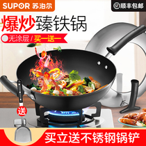 Supor Zhentie true stainless iron wok with vertical lid uncoated wrought iron raw pot iron pot FC30T1 FC32T1