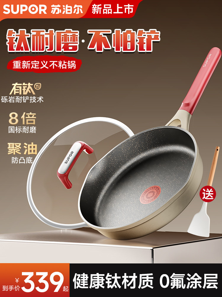 Supor Titanium Non-Stick Frying Pan for Home Use, Oil-Collecting Flat-Bottomed Pan, Red Dot Frying Pan, Suitable for Induction Cookers and Gas Stoves, General-Purpose Cooking Pan