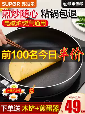 Supor pan non-stick pan Household omelette pancake calf steak special frying pan Gas stove induction cooker Suitable