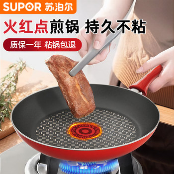Supor Non-Stick Frying Pan for Home Use, Fire-Red Dot Steak Frying Pan, Non-Stick Wok, Suitable for Induction Cooker and Gas Stove