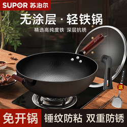 Supor Iron Wok for Home Use, Non-Coated, Traditional Hammered Pattern, Round Bottom, Fine Iron Wok, Suitable for Open Flame and Gas Stoves