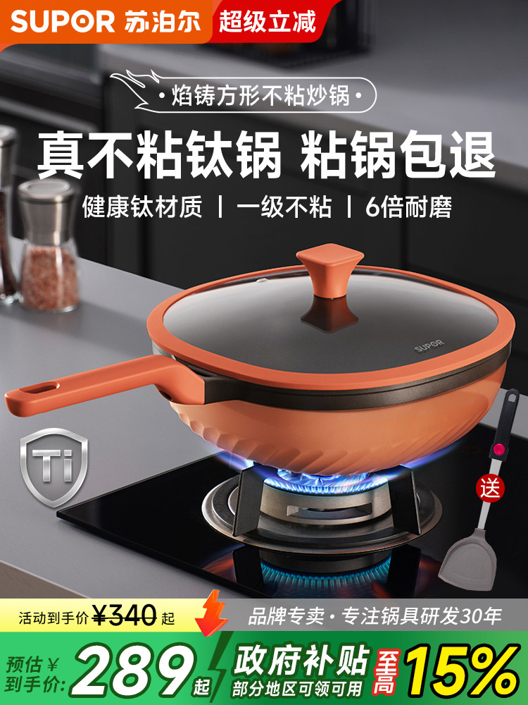 Supor Titanium Non-Stick Frying Pan for Home Use, Smokeless Square Cooking Pan, Suitable for Induction Cookers and Gas Stoves