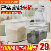 Supor rice barrel household insect-proof moisture-proof packaging rice tank flour storage tank box Rice 10 Jin 20 Jin