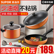 Supor wok non-stick pan household pot three-piece set combination frying pan frying pan soup pan full set