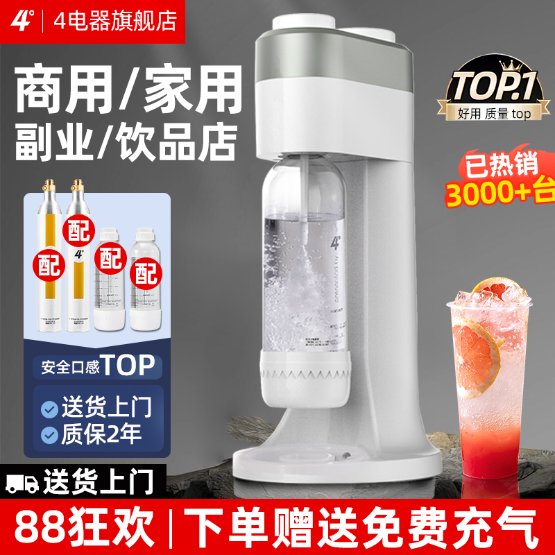 4度泡水マシン、家庭用ソーダ水マシン、炭酸飲料ソーダマシン、ミルクティーショップ、業務用泡マシン