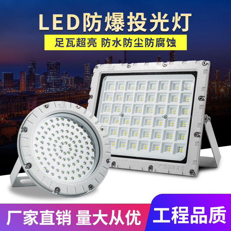 LED explosion-proof lamp gas station factory building warehouse workshop chemical plant engineering searchlight explosion-proof outdoor waterproof spotlight