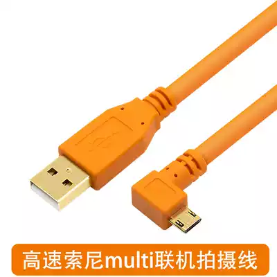 Sony online shooting line multi cable micro monocular camera camera data line for a7 6300 6400 A7r2