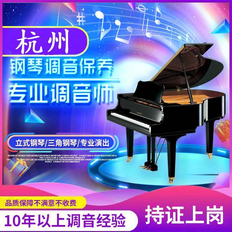 Hangzhou Piano Tuning Professional Tuning Master Porter to carry out the adjustment of the maintenance and maintenance of the maintenance and repair and the changing of the strings
