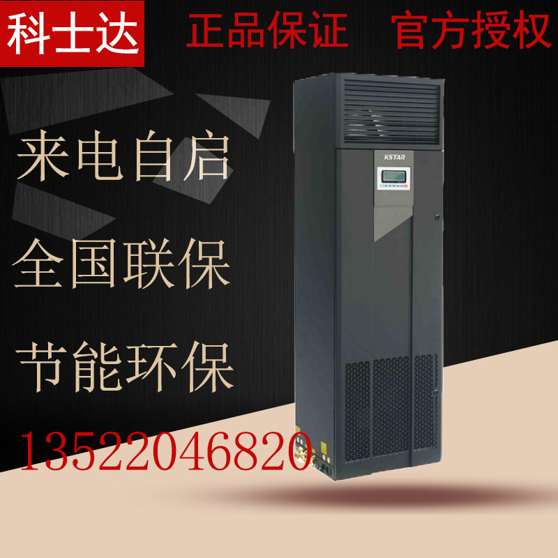 Costa Precision Air Conditioning ST005FAAAAANT ONT CAOBT Single-cooled constant temperature and humidity room 5 5KW