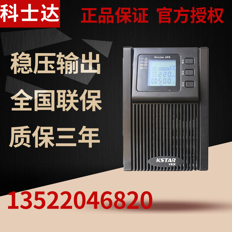 Coserda YDC9101H YDC9102H YDC9103H 1KVA 800W online UPS power supply