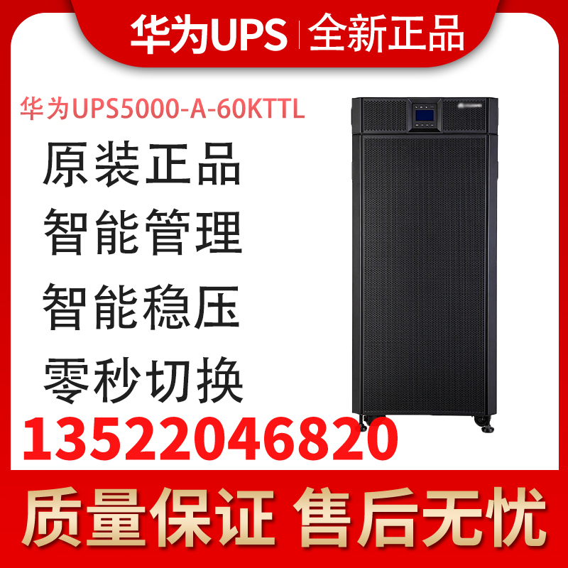 Huawei uninterruptible power supply UPS5000-A-30KTTL 40ktl 60ktl 30KVA three-phase