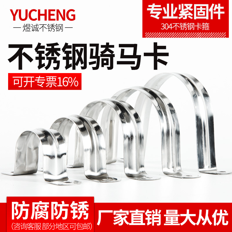 304 stainless steel U type tube card riding card tube holder water pipe clip saddle card Ohm card fixed clip wire nail halves