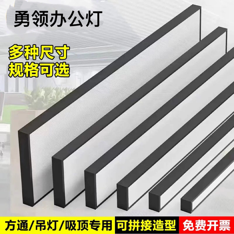 Yongling Office Light Led Strip Light Square Light Commercial Lighting for Shopping Malls, Stores, Supermarkets, and Gyms Yongling Office Light Led Strip Light Square Light Commercial Lighting for Shopping Malls, Stores, Supermarkets, and Gyms