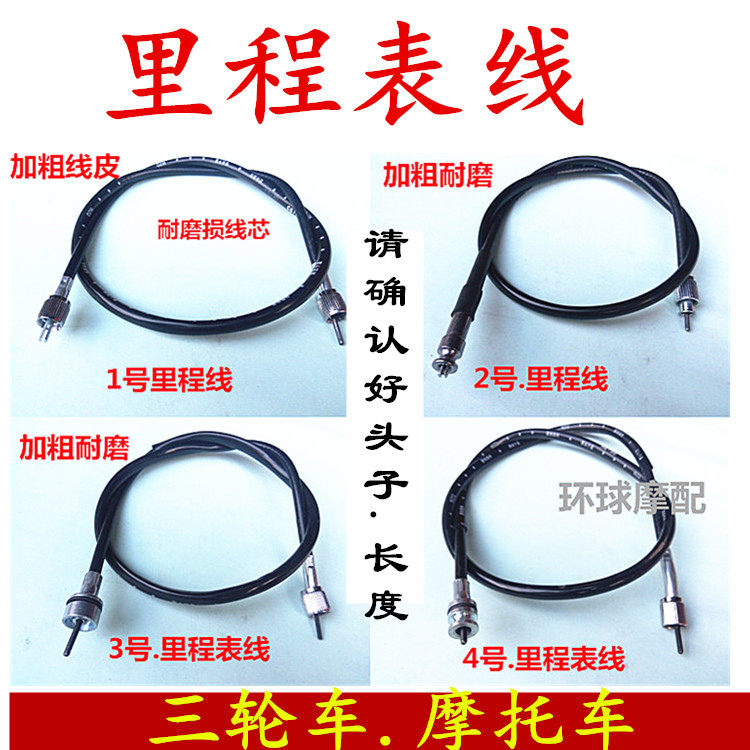 Locomotive Mileage Wire Tricycle Code Gauge Line Electric Car Mimeter Line Scooter Speed Wire Accessories