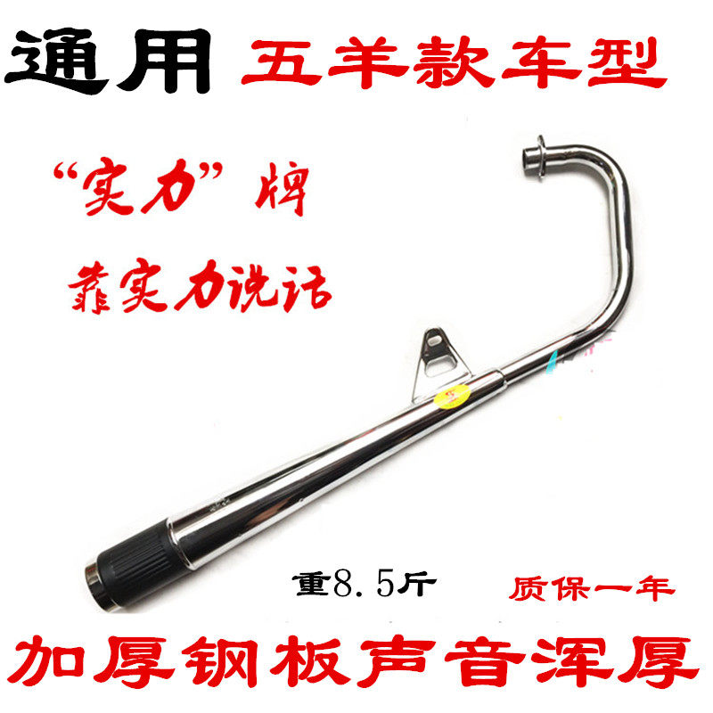 Men's Jialing Zongshen 125 Motorcycle exhaust tube silent mute chimney conversion car common accessories