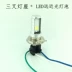 Xe máy điện ba móng LED bóng đèn lớn cơ sở đèn pha cơ sở bóng đèn LED phụ kiện xe máy Phụ tùng xe máy