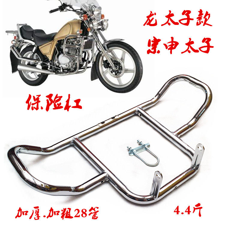 Dragon Prince Zongshen ZS125-50 motorcycle bumper front guard bar anti-fall bar thickening and thickening modification accessories