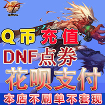 Dungeon Warriors electric coil DNF800 points card 80000 points coupons 80000 points volume support Ant Huaba staging