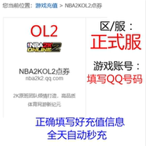 Automatic recharge Tencent NBA2KOL2 point coupon 30 yuan point card 3000 point roll E-coupon support Ant flower B