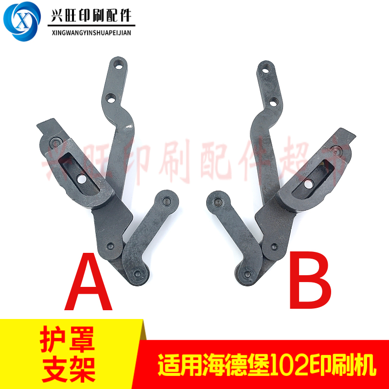 Suitable for Heidelberg 102 Printing Machine Guard Support Rod Guard Bracket Support Iron Rod Printing Machine Accessories