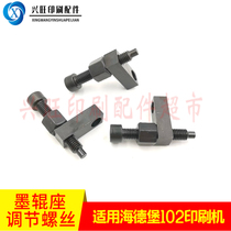Heidelberg SM102CD102 printing machine ink roller adjustment screw middle roller frame adjustment rod adjustment screw