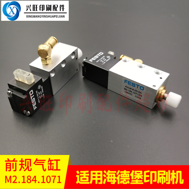 Heidelberg front gauge top paper solenoid valve cylinder M2 184 1091 front gauge pressed paper solenoid valve M2 184 1071-Taobao