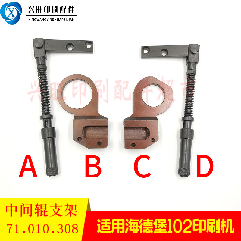 Heidelberg SM102CD102 printing press intermediate roller holder seat sub-bridge roller adjustment lever 71010308-Taobao