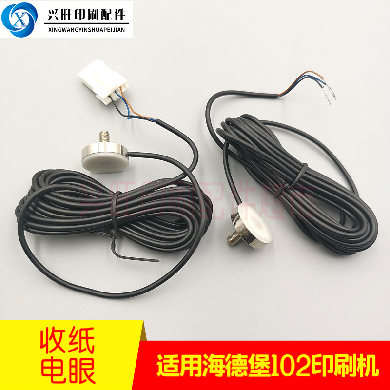 Suitable for Heidelberg CD102SM102 paper collection electric eye induction lifting electric eye C2.122.1311 warranty of one year