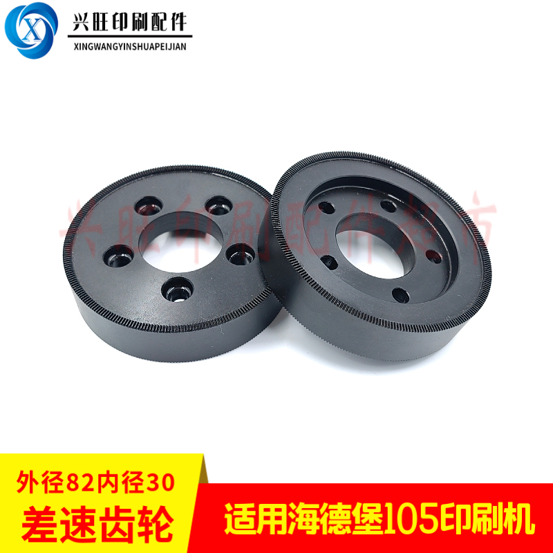 Suitable for Heidelberg Xl105 Printing Machine Differential Gear 106 Printing Machine Differential Gear Accessories Suitable for Heidelberg Xl105 Printing Machine Differential Gear 106 Printing Machine Differential Gear Accessories