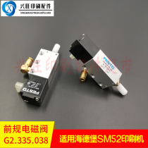 Suitable for Heidelberg SM52 printing press front gauge paper cylinder solenoid valve top paper valve cylinder G2 335 038