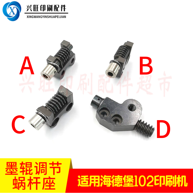 Heidelberg Cd102Sm102 Printing Machine Ink Roller Pressure Adjustment Worm Gear Seat Heidelberg Water Roller Adjustment Worm Gear Seat Heidelberg Cd102Sm102 Printing Machine Ink Roller Pressure Adjustment Worm Gear Seat Heidelberg Water Roller Adjustment Worm Gear Seat