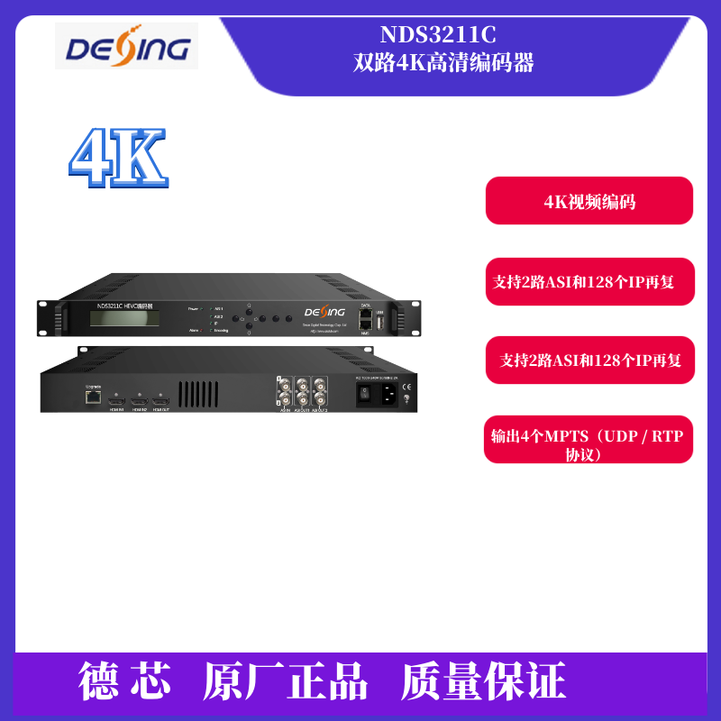 Dexin single-channel 4K HD encoder NDS3211C video encoding H 265 HEVCH 264 AV