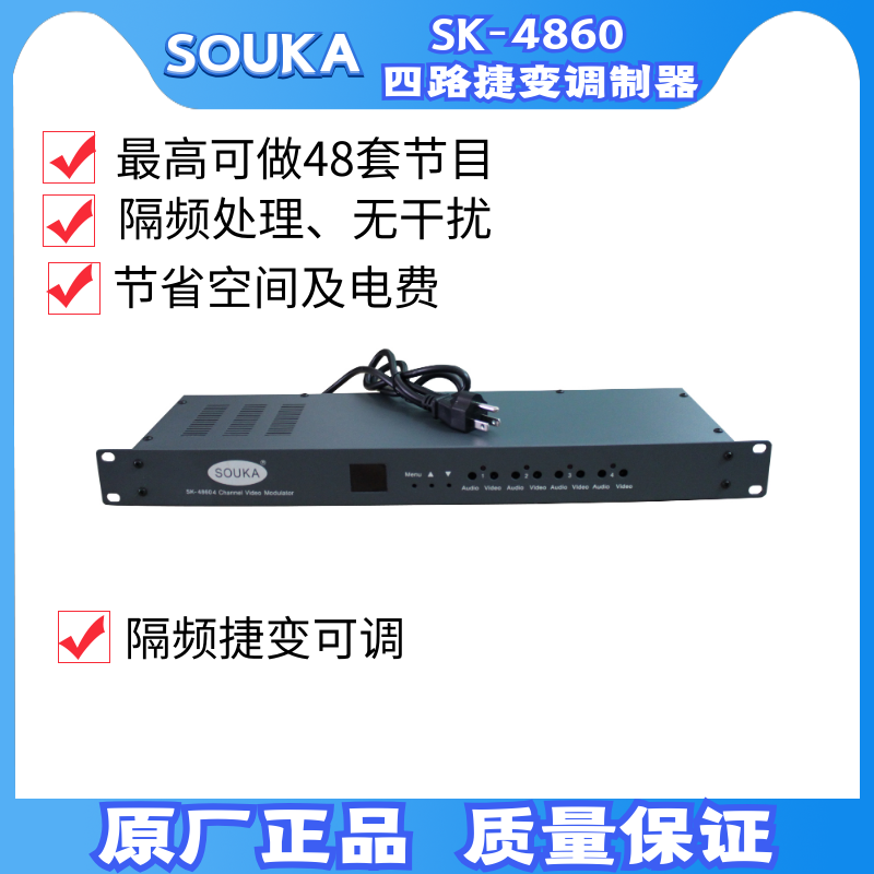 Explosive SK-4860 four-way agile frequency isolation modulator coaxial to analog audio converter RF modulation