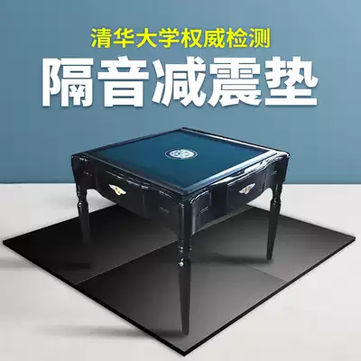 Special soundproof floor mat for mahjong machine, floor shock absorption, silent floor mat, shock absorption, noise reduction mat, noise reduction mat