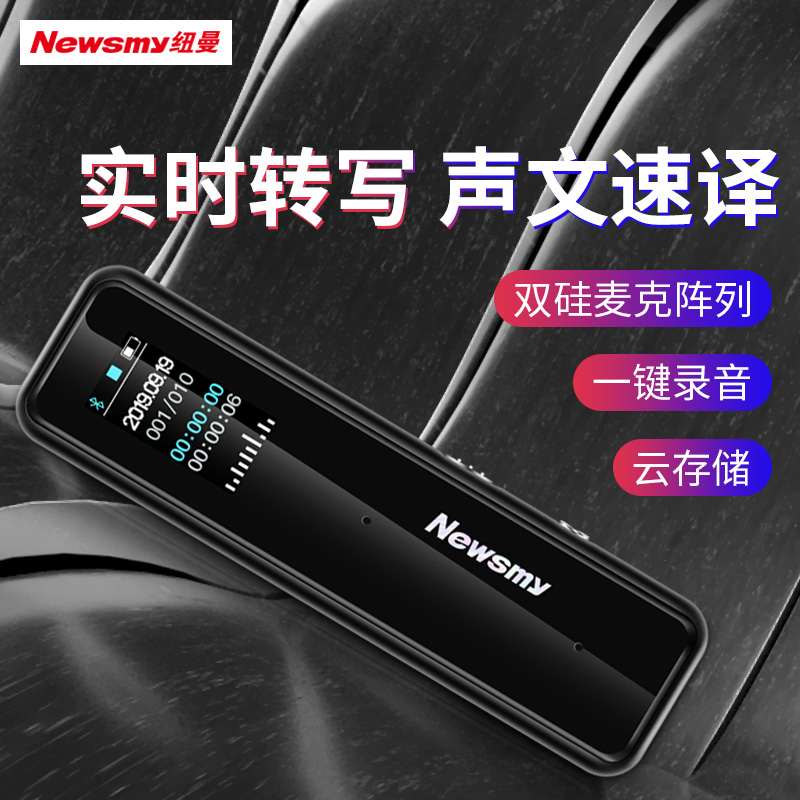 Newman AI intelligent voice recorder XD01 HD noise reduction Real-time speech-to-text simultaneous interpretation Free transcription